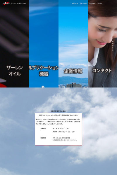 ザーレン・コーポレーション株式会社
